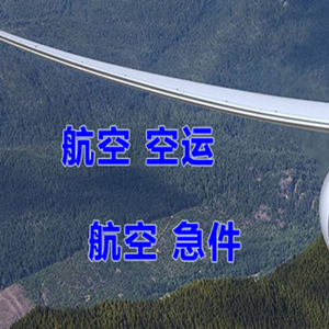 蓬莱机场托运快递-选东方航空和上海航空