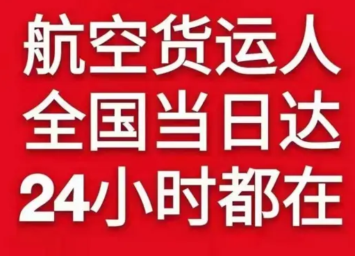 蓬莱机场托运货物、航空货运:物流行业各岗位招聘